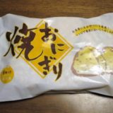 焼きおにぎり