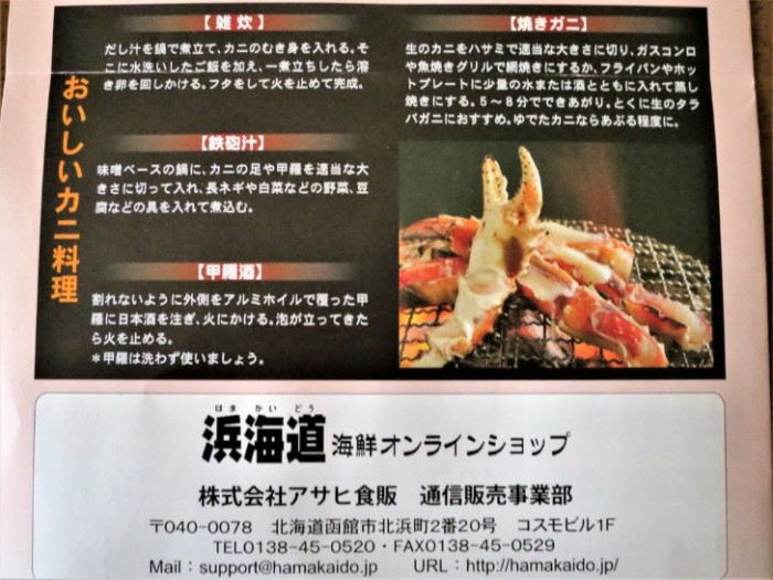 カニのパンフレット