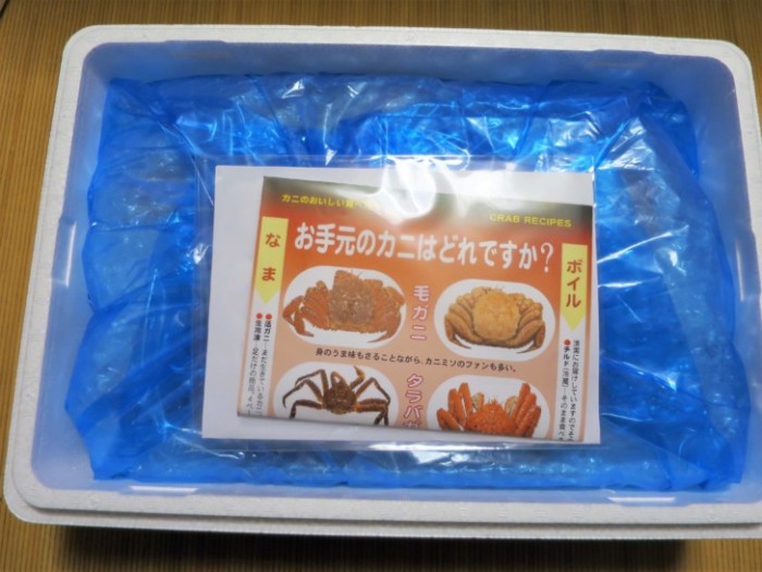 梱包されたカニ