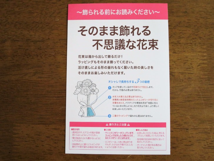 魔法のブーケ