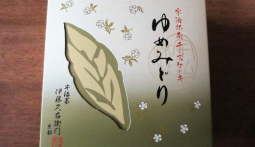 伊藤久右衛門の宇治抹茶チーズケーキは濃厚でずっしり