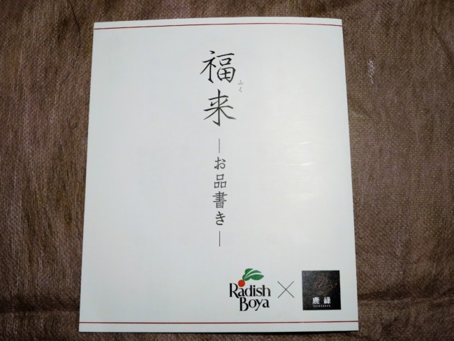 おせち